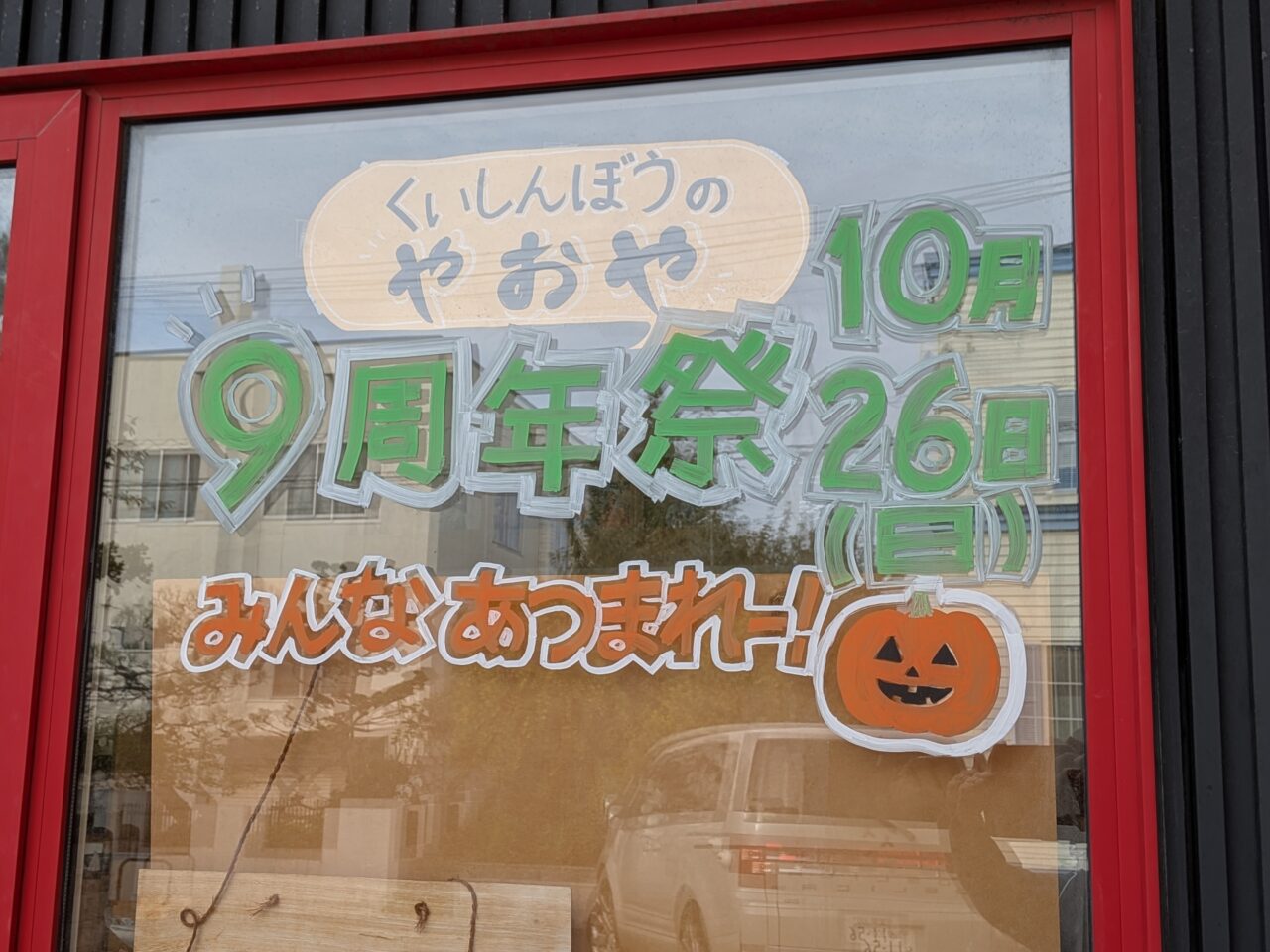 くいしんぼうやおや　お米