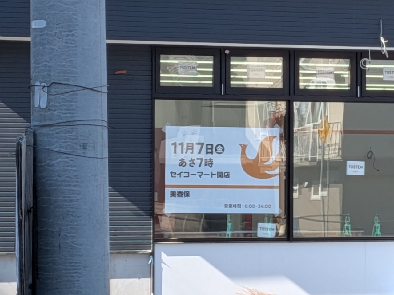 セイコーマート　東区