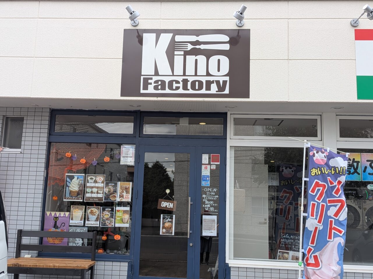 キノファクトリー　東区