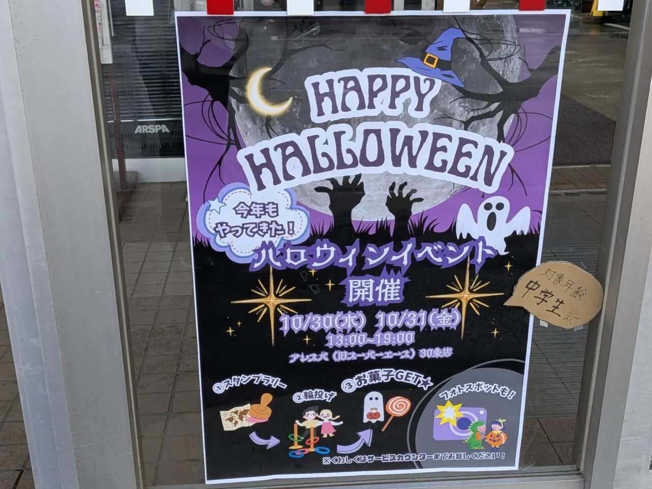 アレスパ30条　ハロウィン