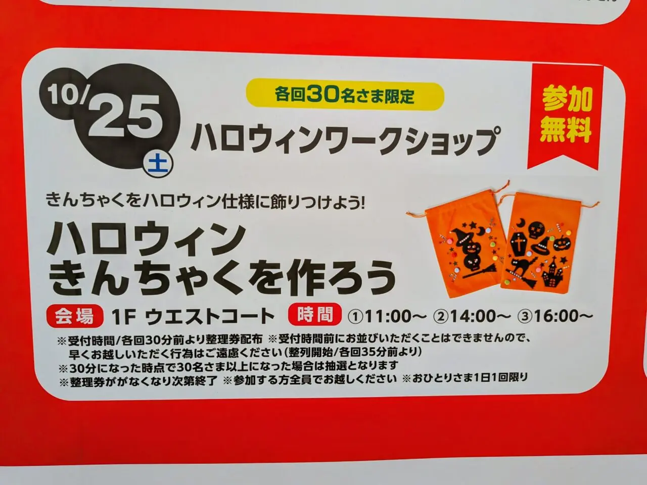 ハロウィン　イオンモール札幌苗穂
