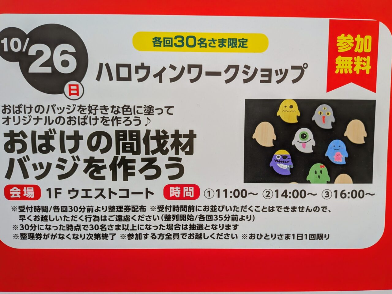 イベント　イオンモール札幌苗穂