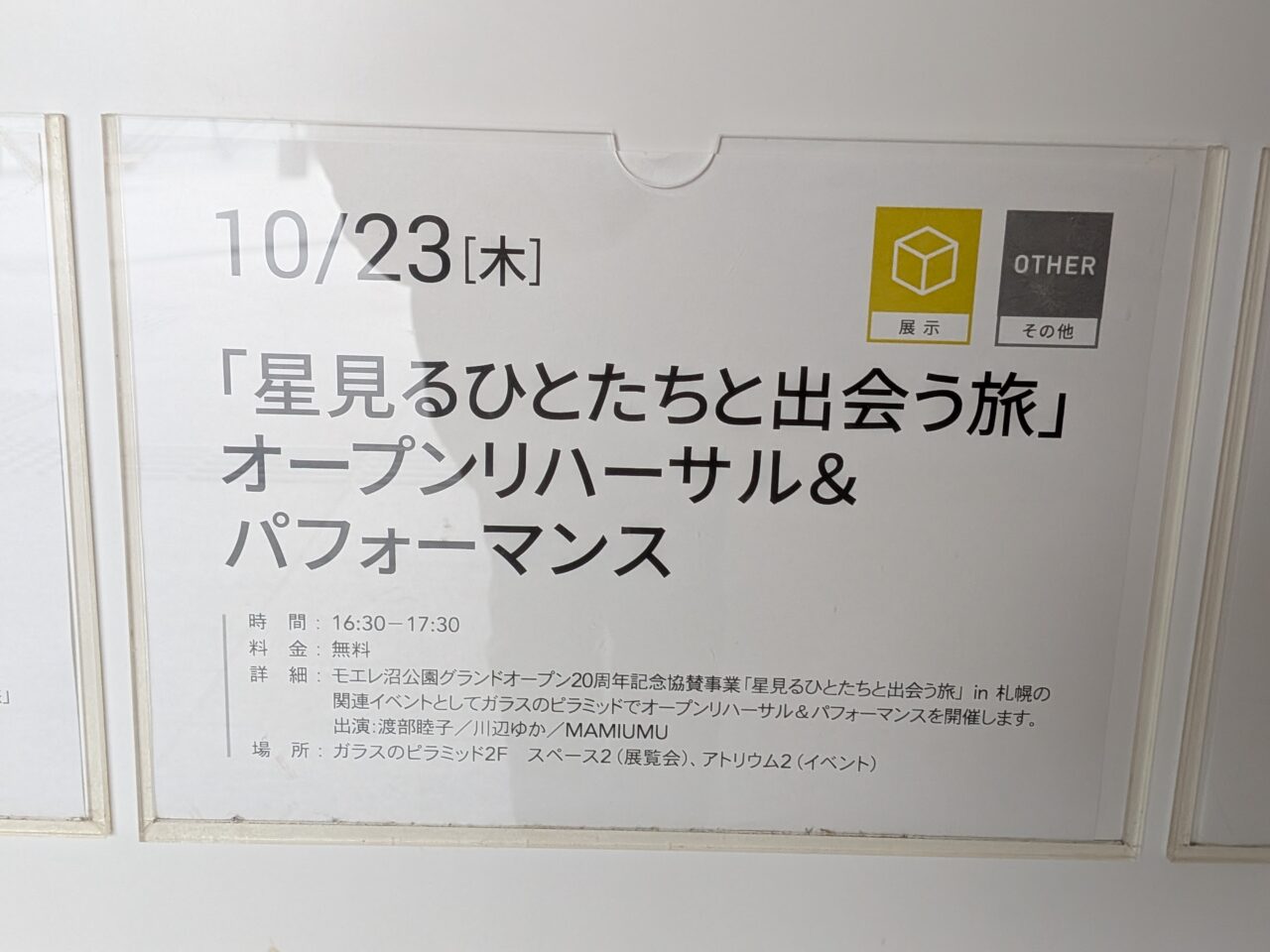 モエレ沼公園　イベント