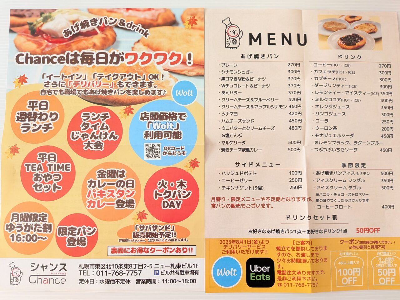 シャンス　札幌