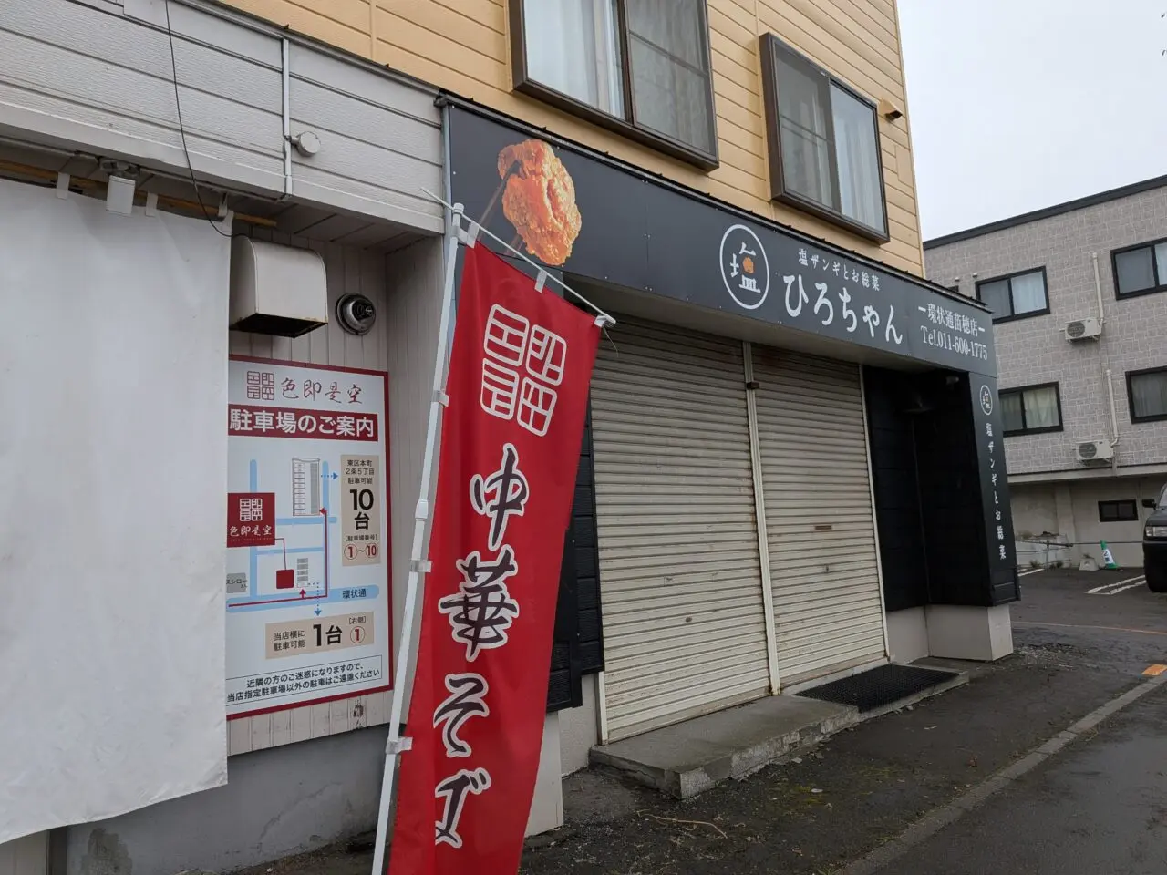 ひろちゃん 札幌