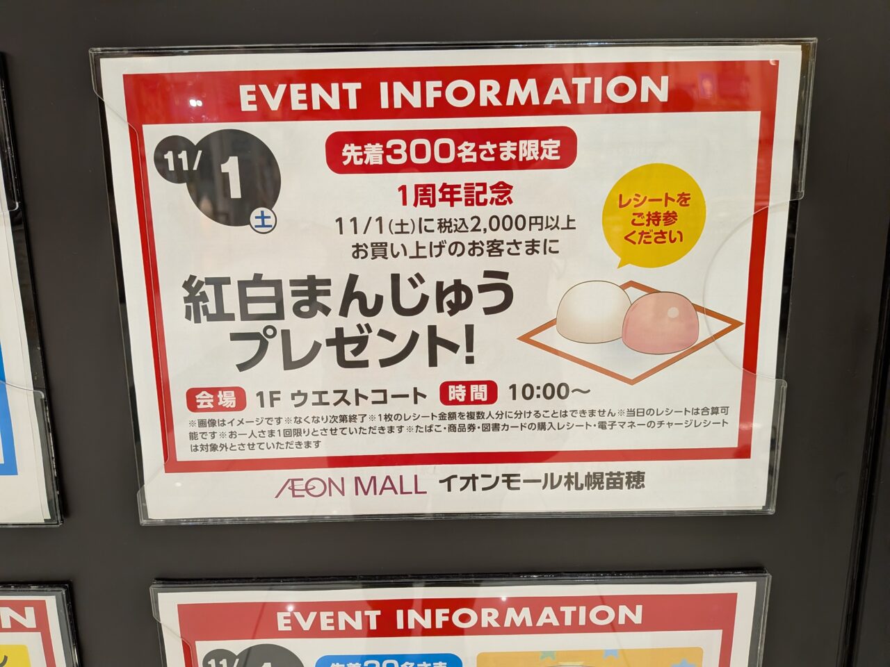 イオン　紅白まんじゅう
