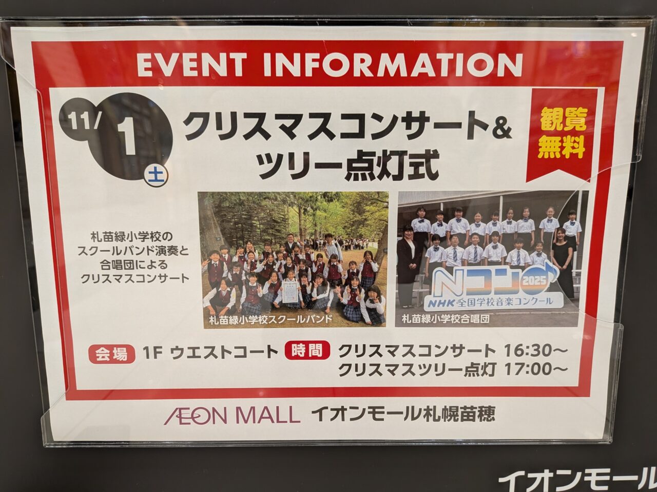 苗穂イオン　イベント