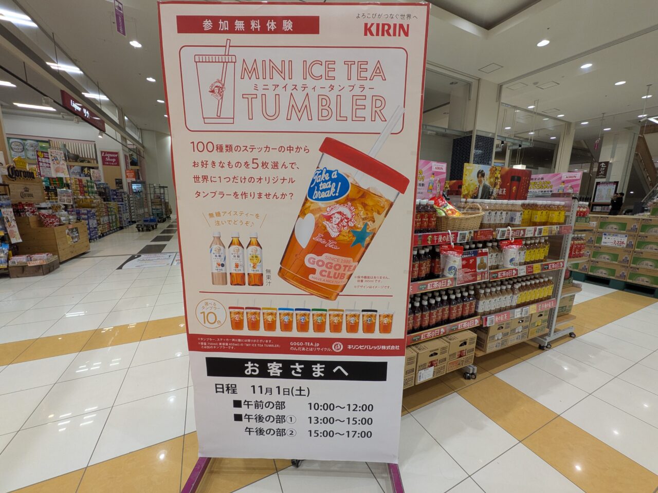 イオン苗穂　イベント