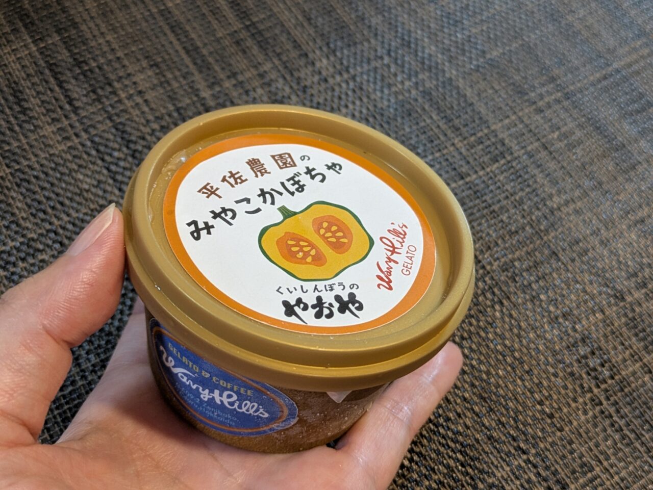くいしんぼうのやおや　かぼちゃのジェラート