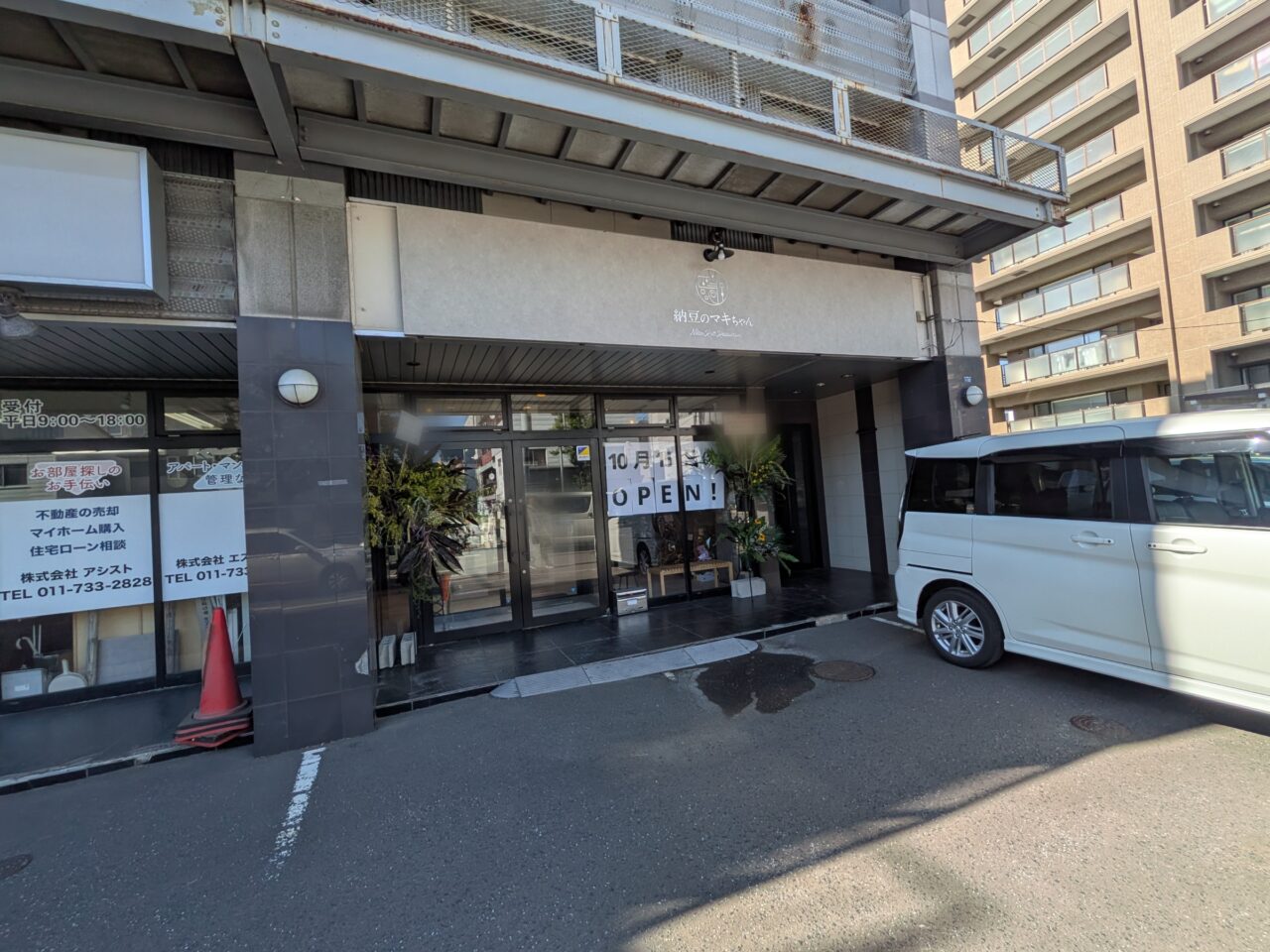 納豆のマキちゃん　札幌