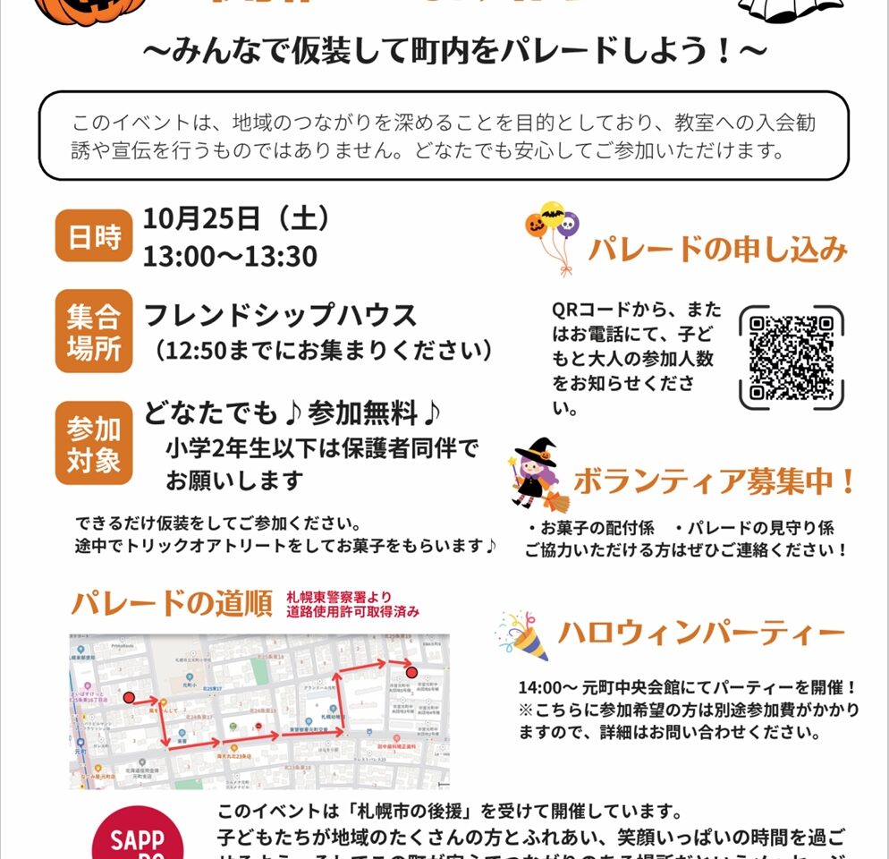フレンドシップハウス　札幌