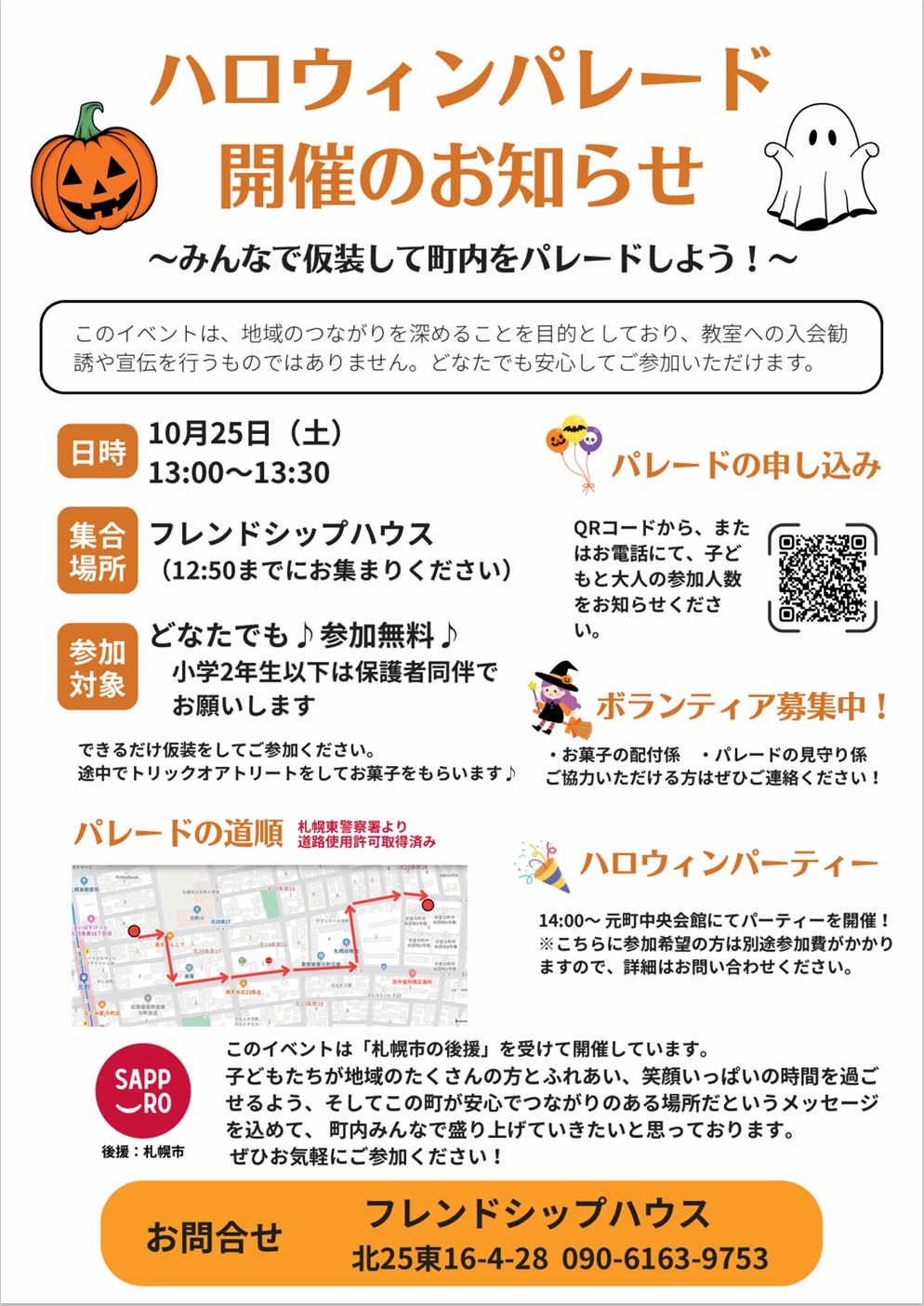 フレンドシップハウス 札幌