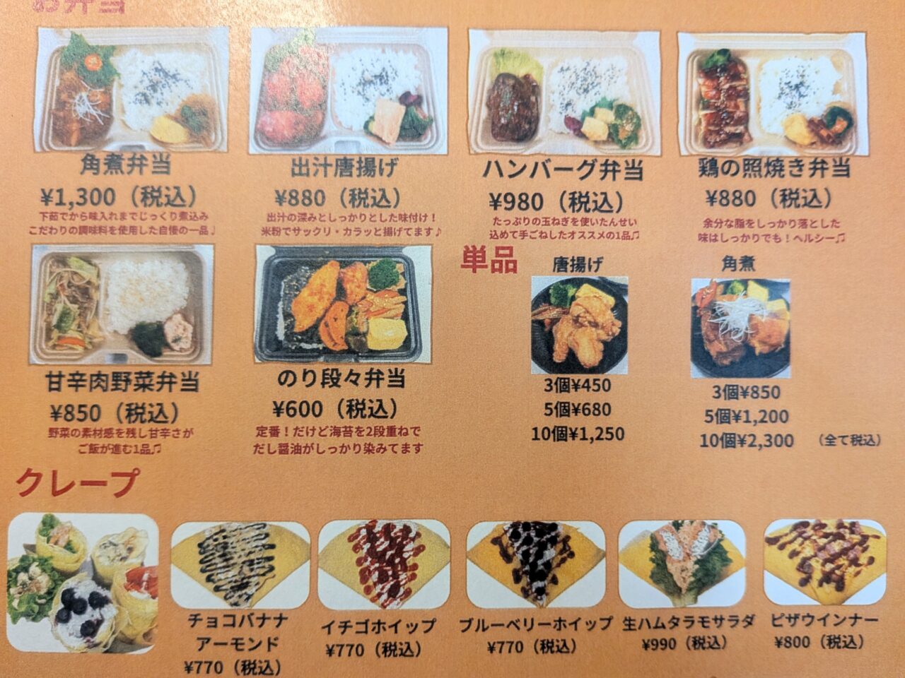 プレジール　メニュー