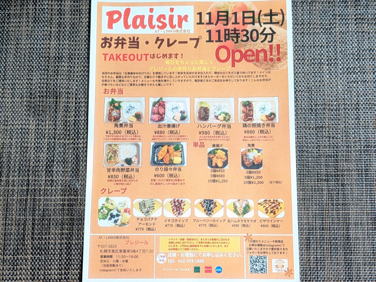 プレジール　東雁来