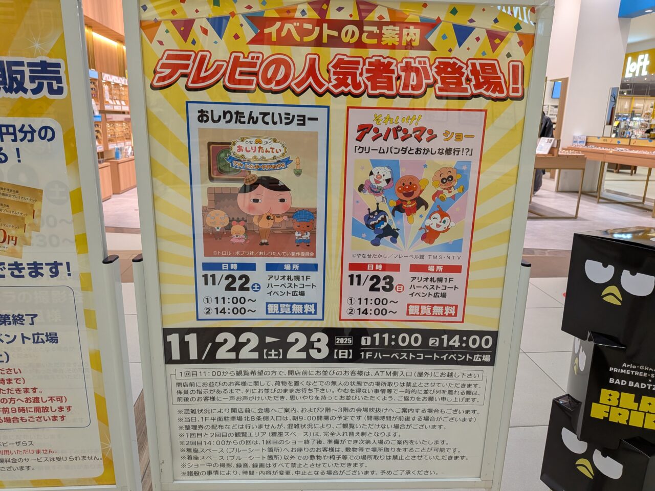 アリオ札幌　ヒーローショー