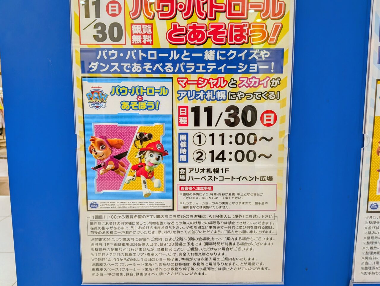 パウパト　アリオ札幌