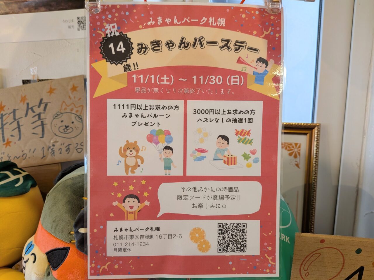 みきゃん　誕生日