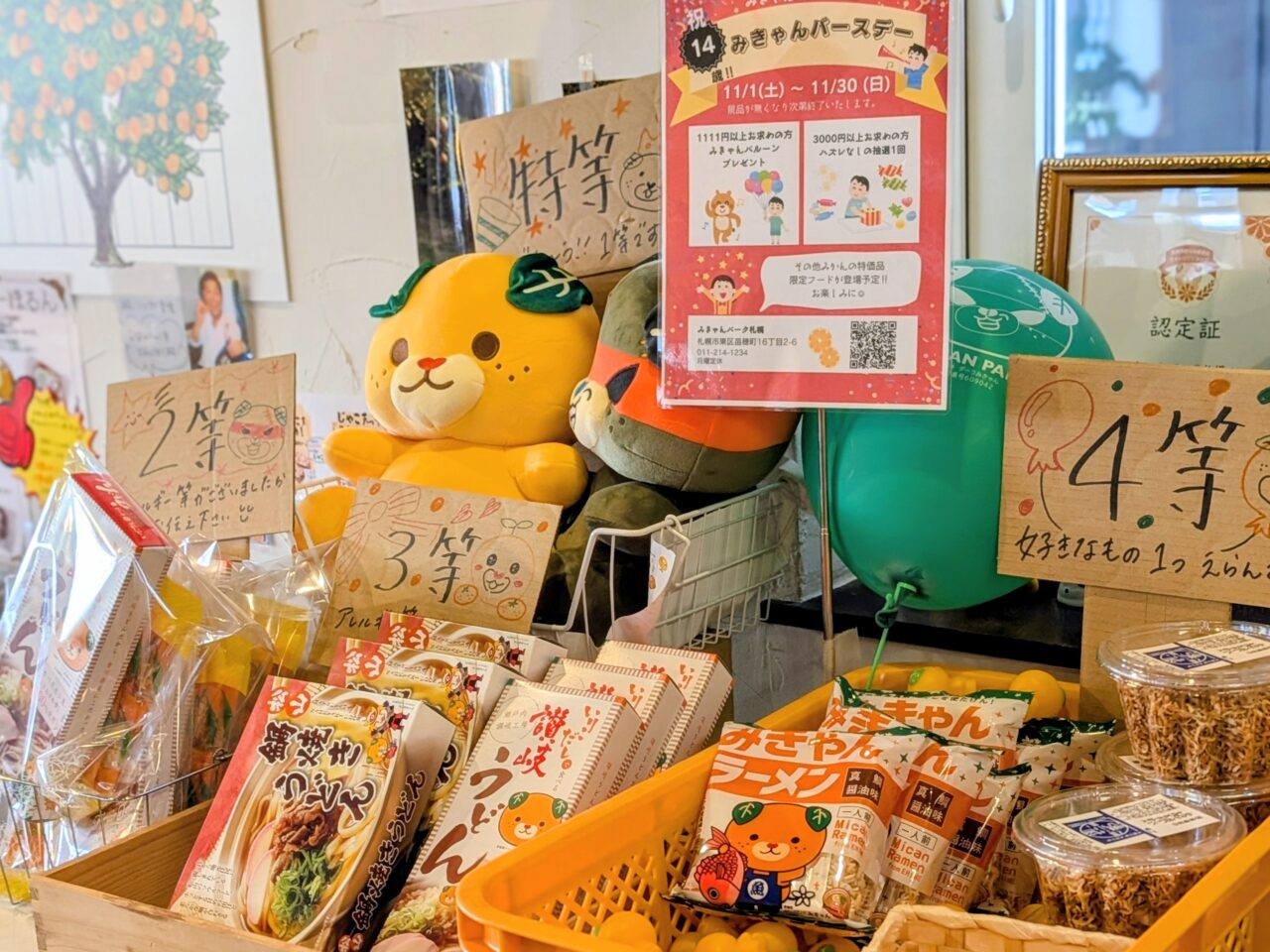 みきゃんパーク　みかんジュース