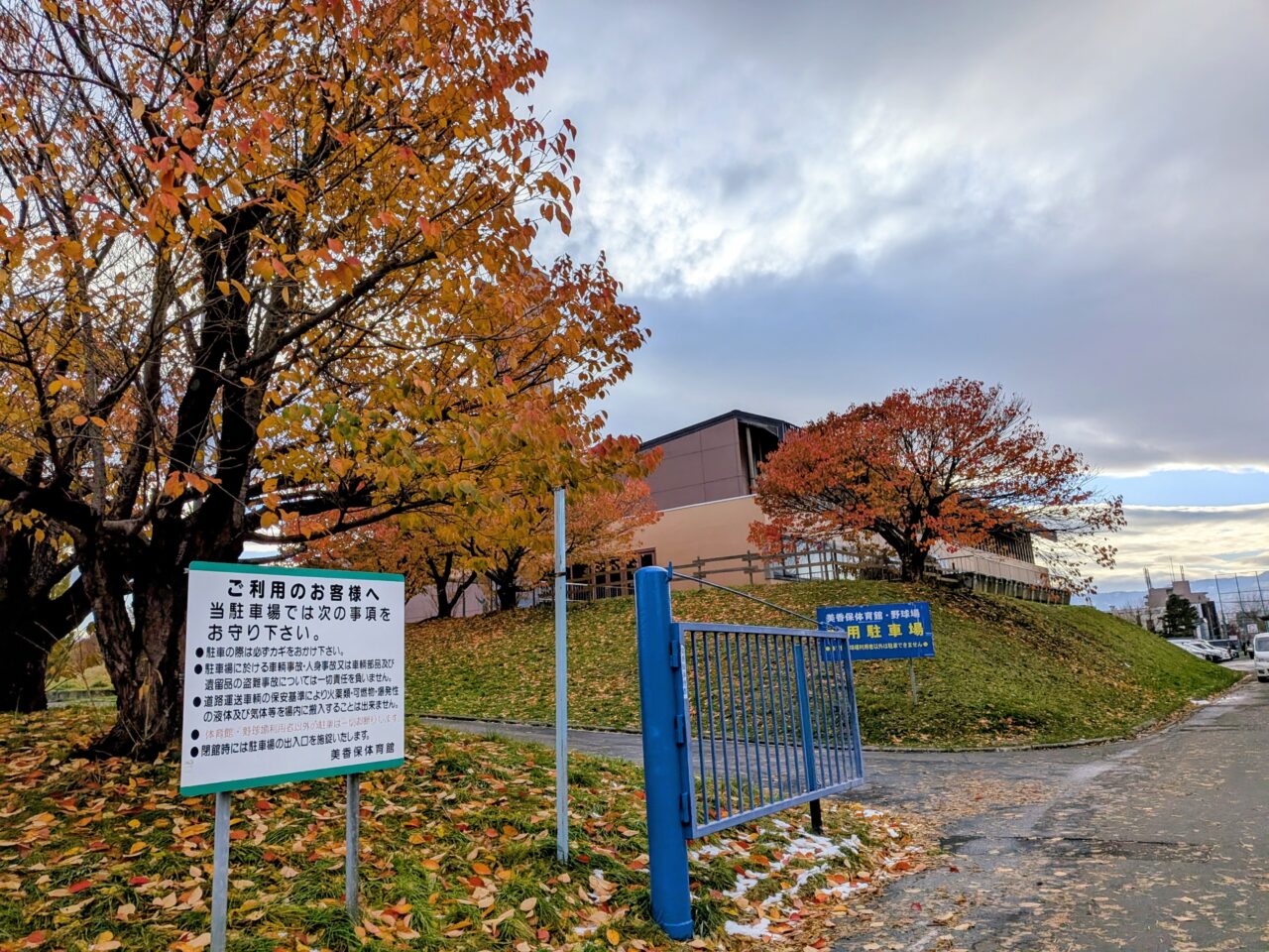 美香保体育館　リンク