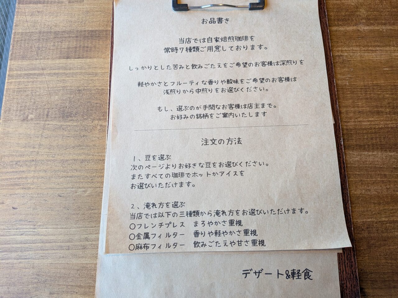 十四堂珈琲　元町