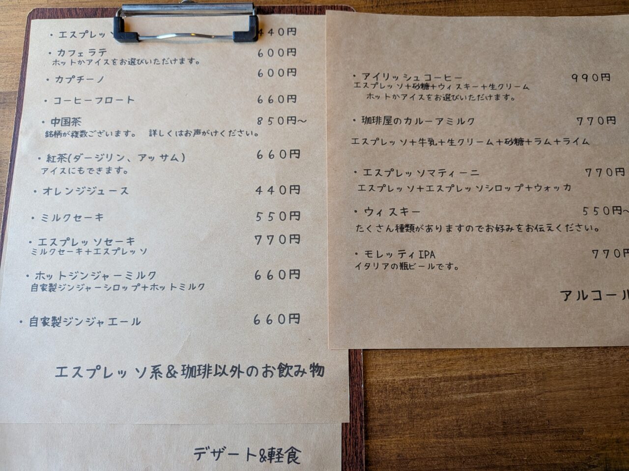 十四堂珈琲　メニュー