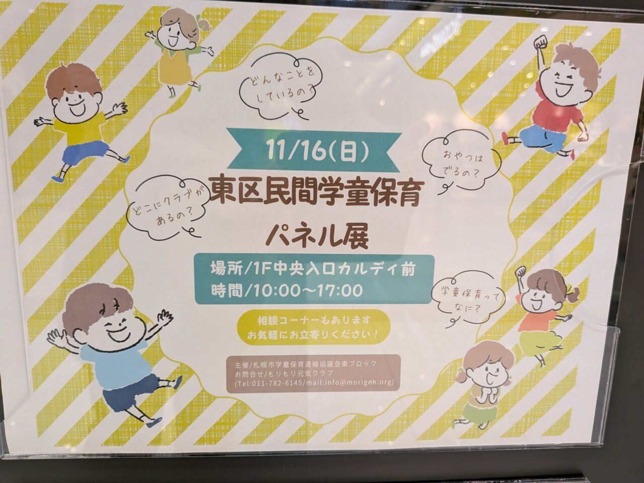 イオンモール札幌苗穂　展示