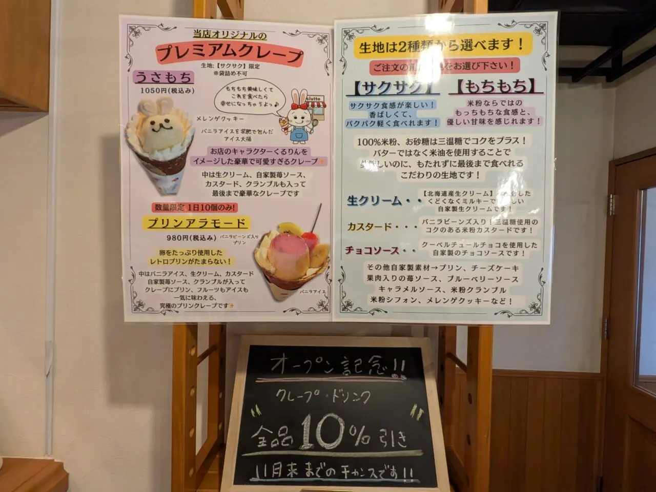 クレープショップ　クルット