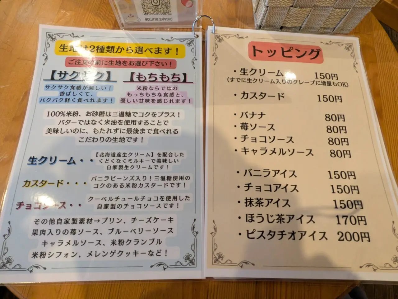 クレープ　クルット　つどーむ