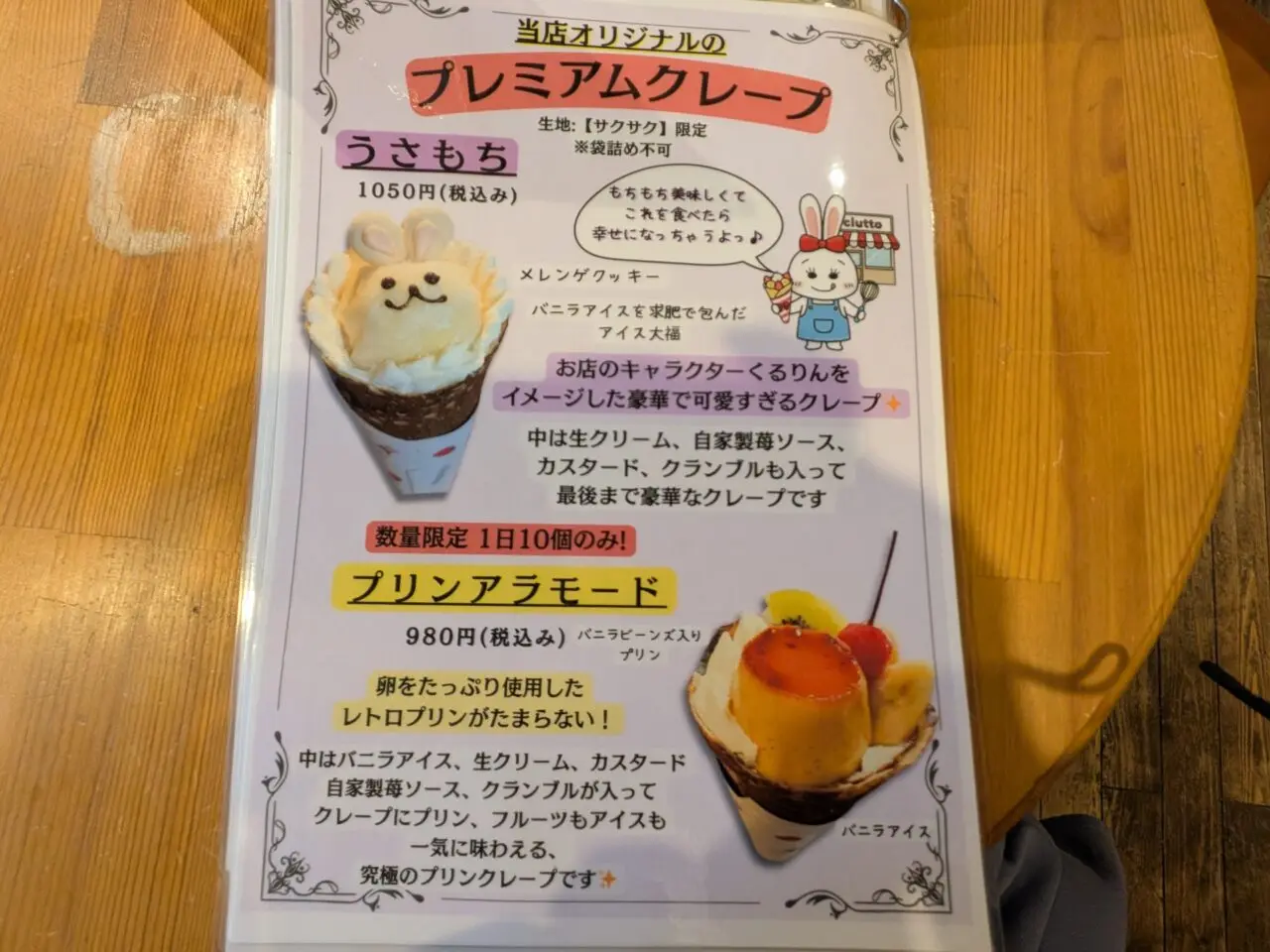 クルット　プレミアムクレープ