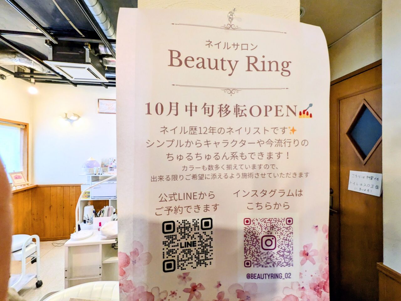 札幌市東区　ネイルサロン