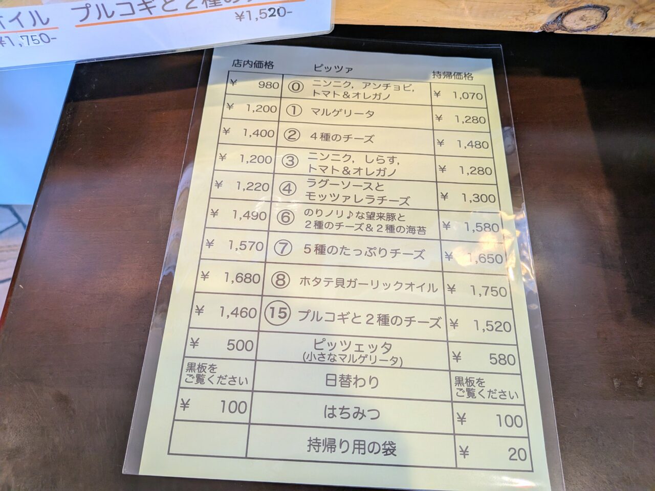 トレピア　メニュー