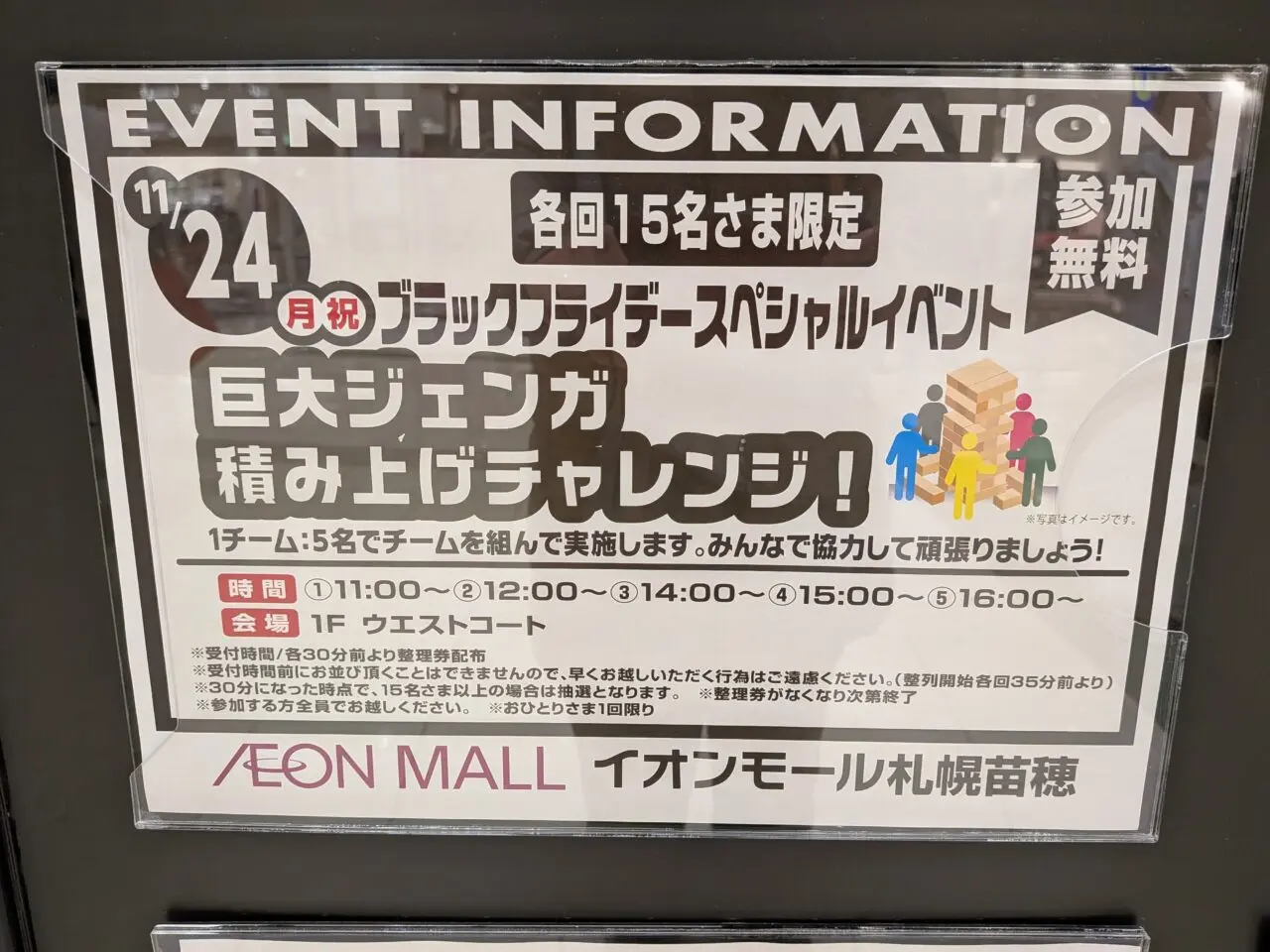 ブラックフライデー　苗穂イオン