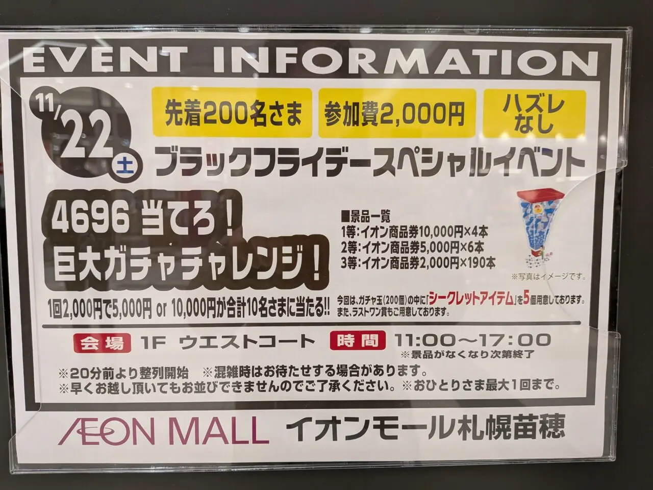 イオン　ブラックフライデー