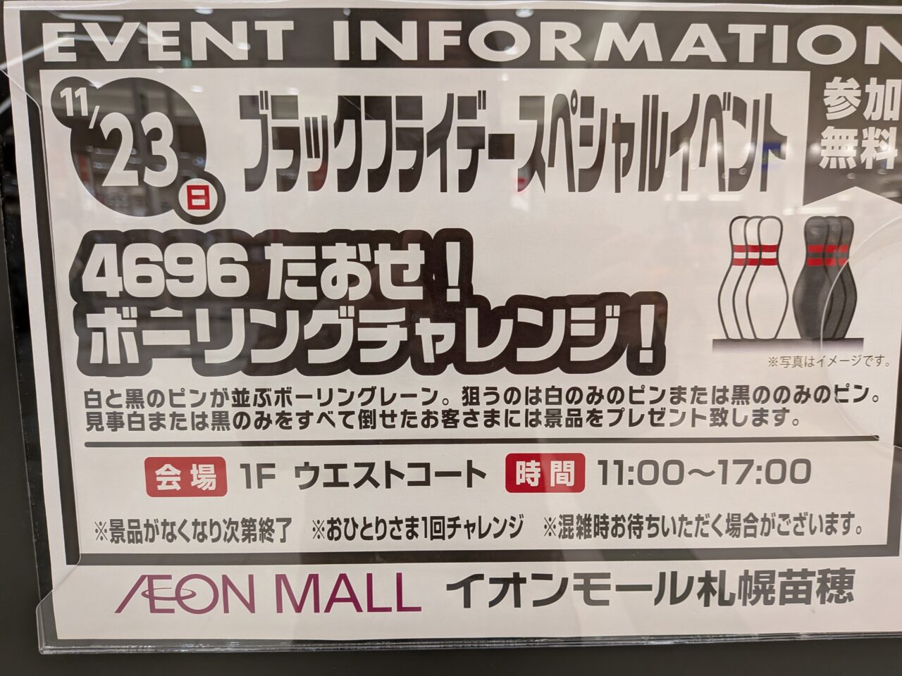 イオン札幌苗穂