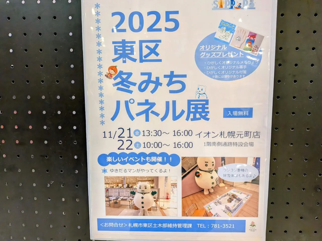 冬みちパネル展　イオン札幌元町