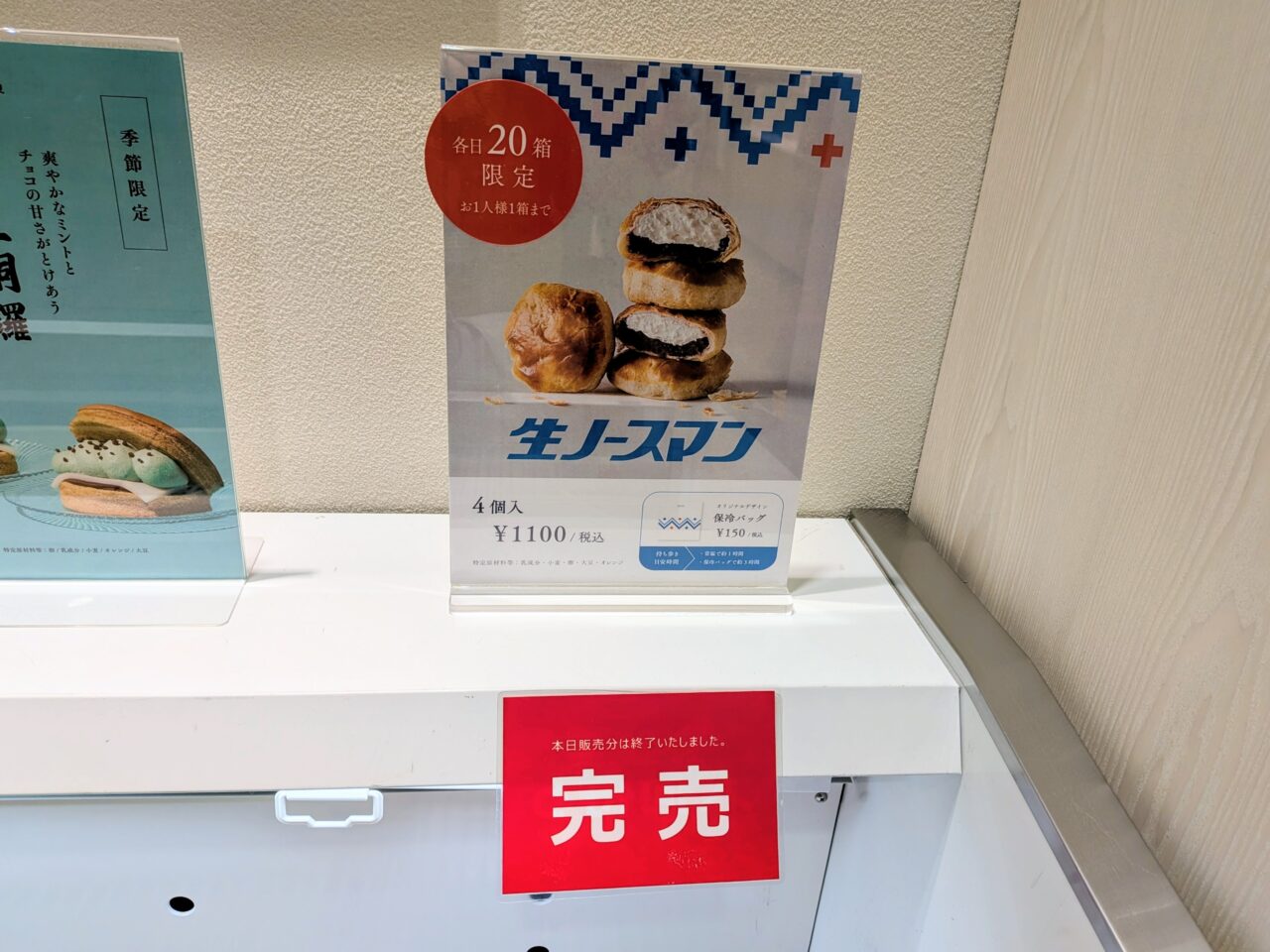 アリオ札幌　生ノースマン