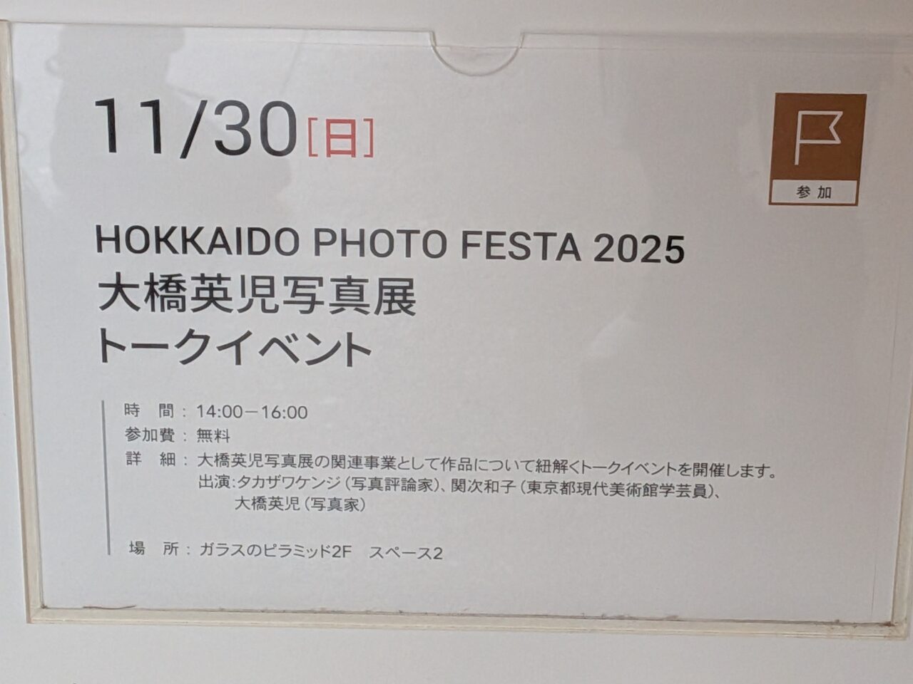大橋英児　写真展