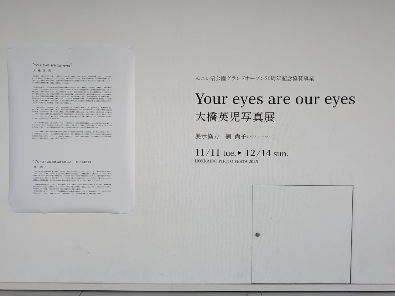 大橋英児　モエレ沼公園