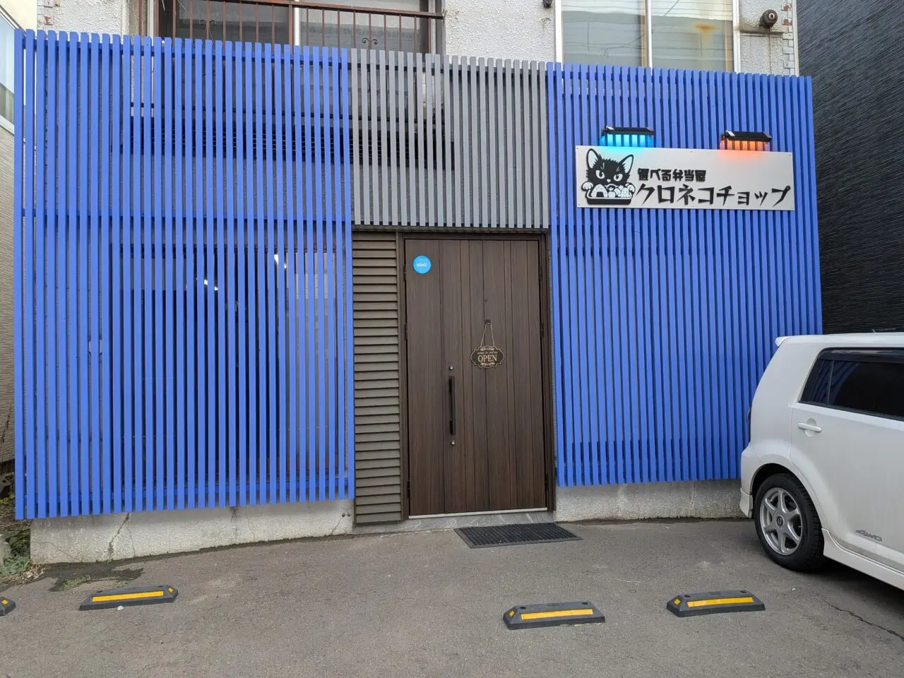 選べる弁当屋クロネコチョップ