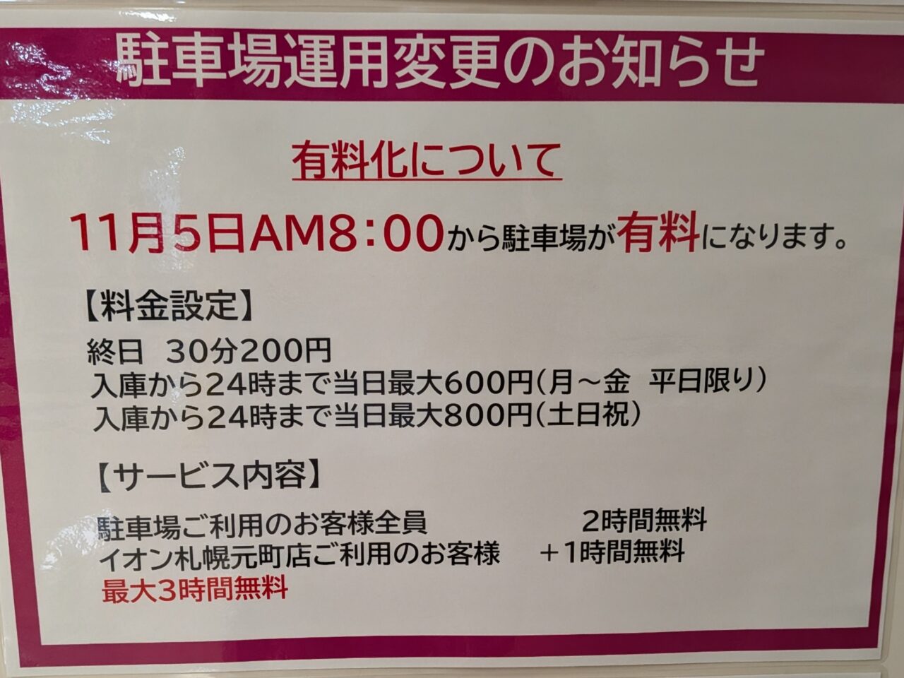 イオン元町　駐車場