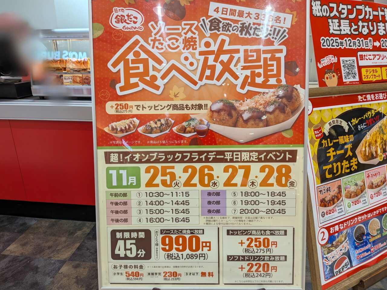 築地銀だこ　イオン札幌苗穂