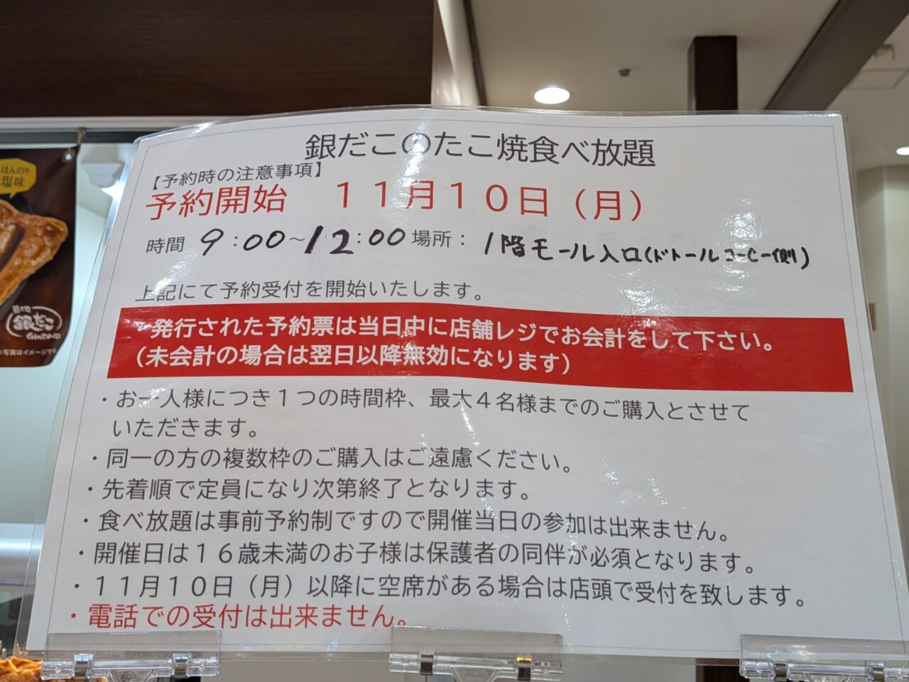 銀だこ食べ放題　苗穂イオン