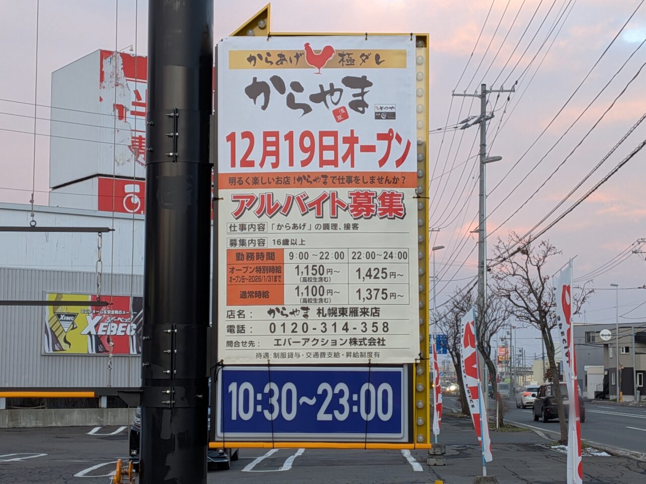 からやま　札幌