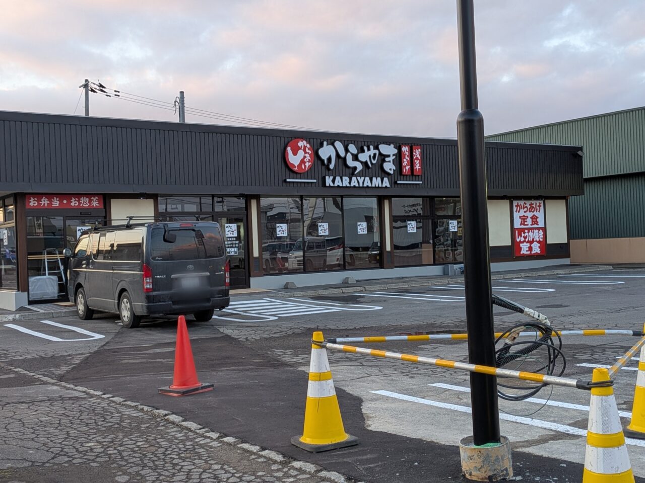 からやま　唐揚げ