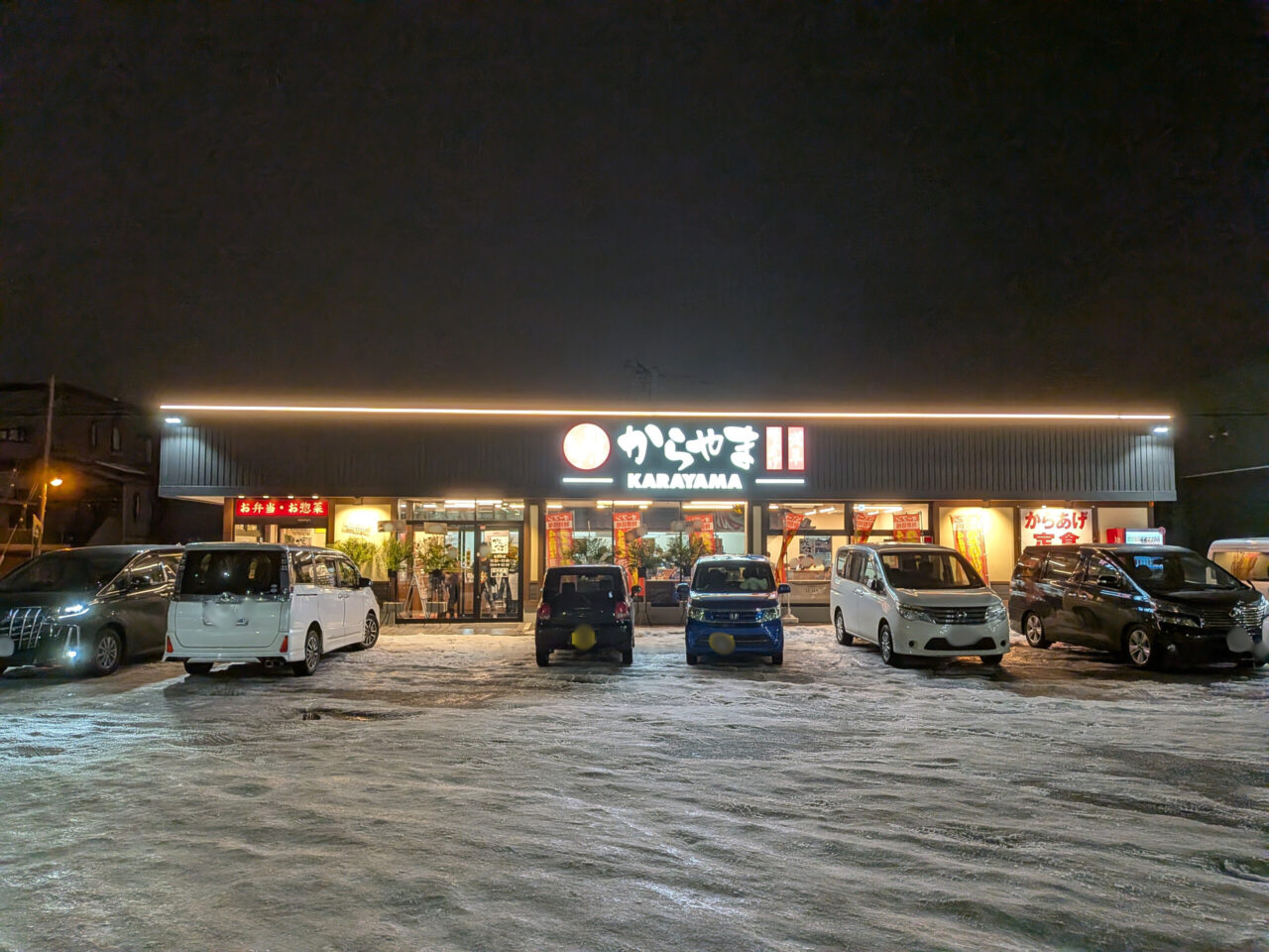 からやま札幌東雁来