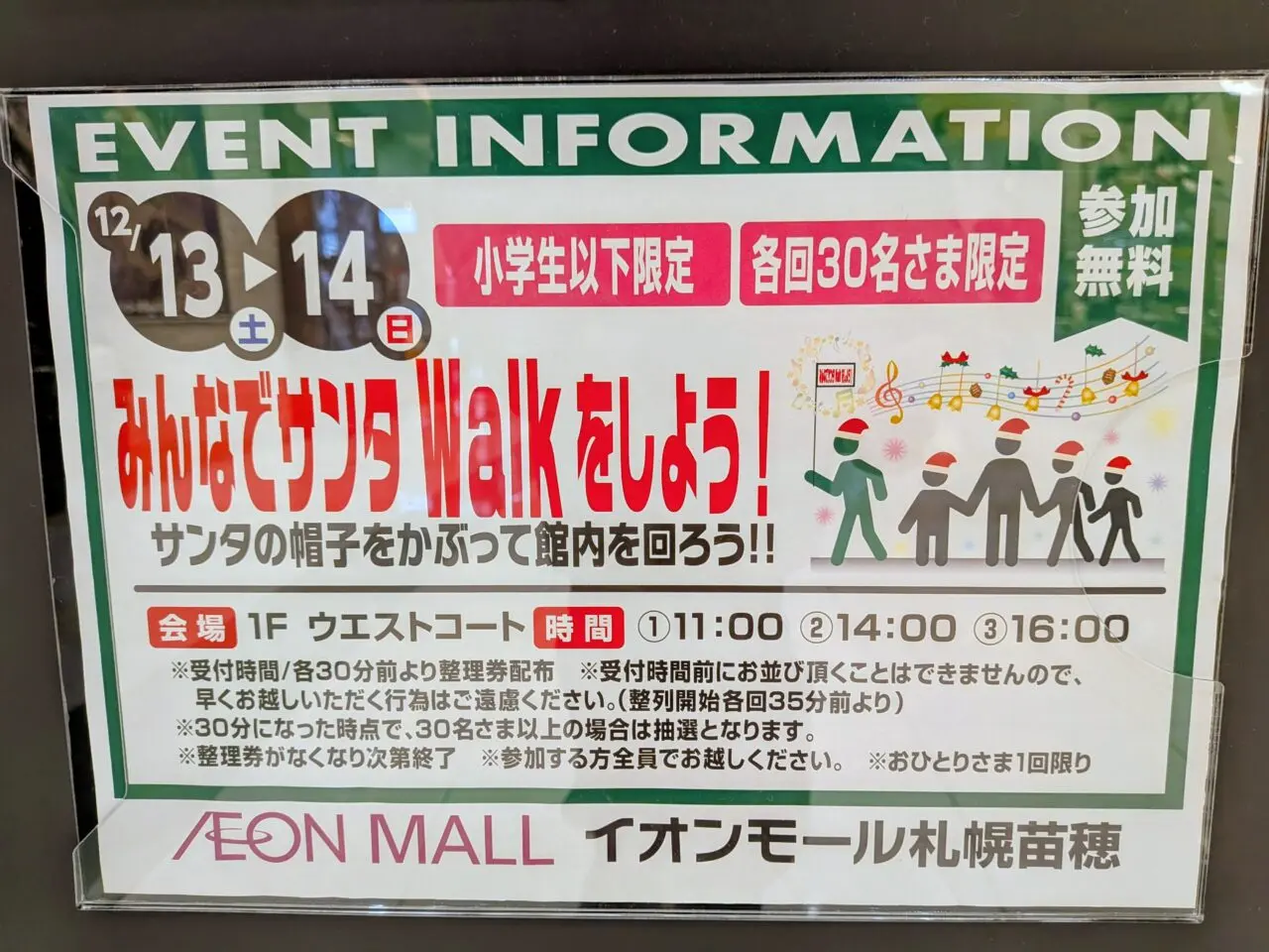 イオンモール札幌苗穂　サンタ