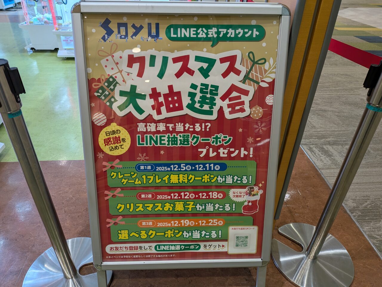 苗穂イオン　クリスマス抽選会