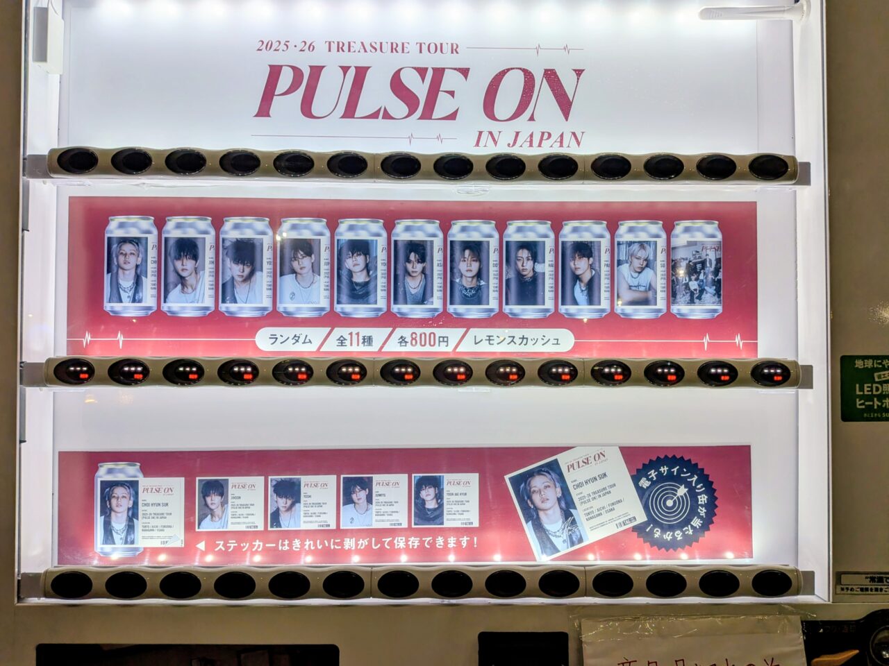 トレジャー自動販売機