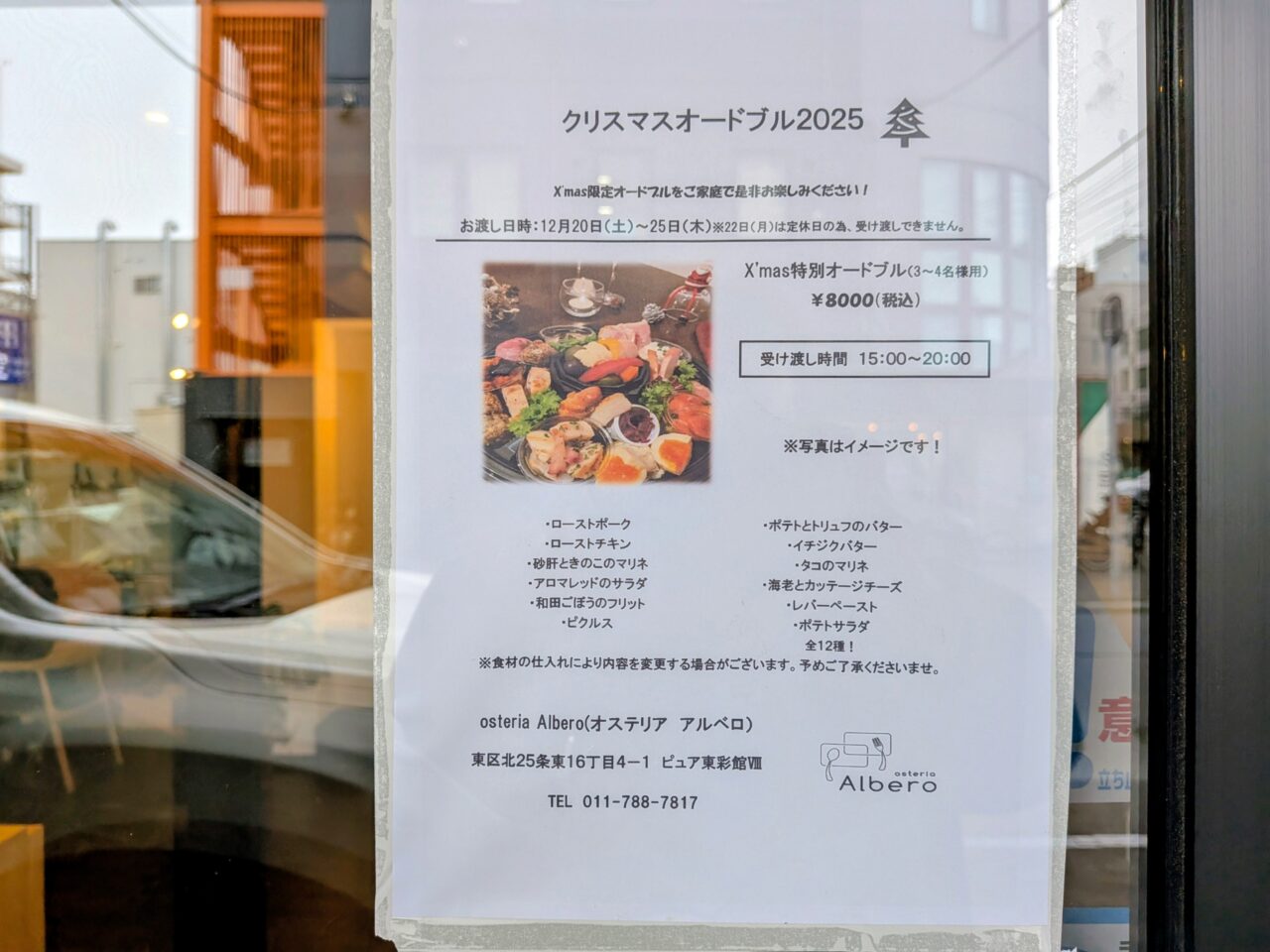 オステリア　アルベロ　クリスマス