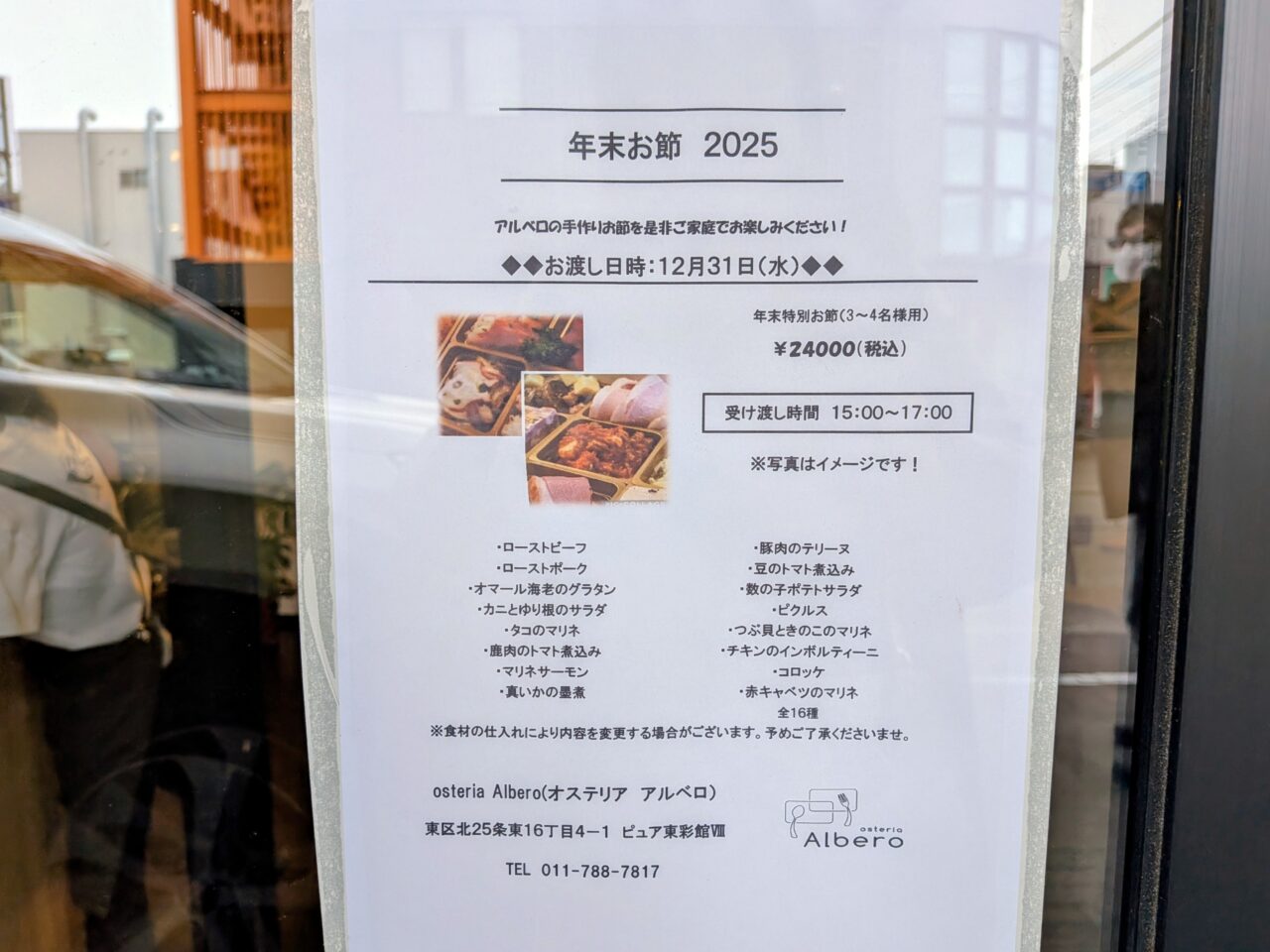 イタリアン　おせち